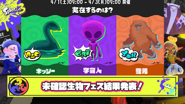 【超速報】未確認生物フェス結果発表「ネッシー」が1位！優勝決定ｹﾞｿ━━━━くコ:彡━━━━!!