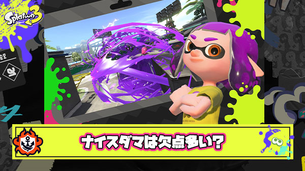 ナイスダマとかいうヘイト集めまくってるのに自分で使うと欠点だらけの理不尽SP