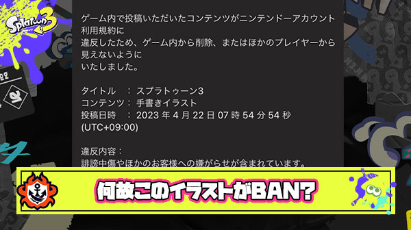 【何故？】任天堂に「誹謗中傷・嫌がらせ」で突然BANされてしまった広場イラストがこちら