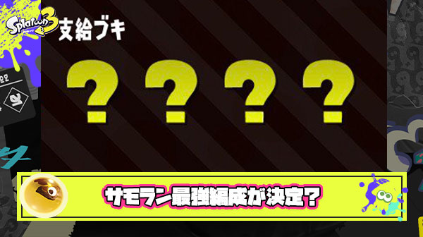 【意外？】『僕が考えた最強のサモラン編成』を募集した結果出来た最強の編成がこちら