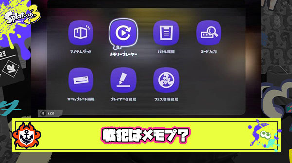 スプラ3でアプデの頻度が減った原因メモプ説