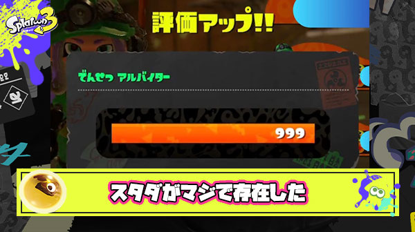【朗報】サーモンランのスタートダッシュ（開幕すぐは評価上げやすい）、ガチのマジで存在が証明される
