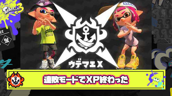 【悲報】計測で連敗モードくらってXパワー終わった件
