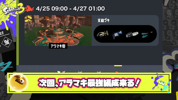 【朗報】次回のアラマキ、ガチのマジで最強編成が来る模様