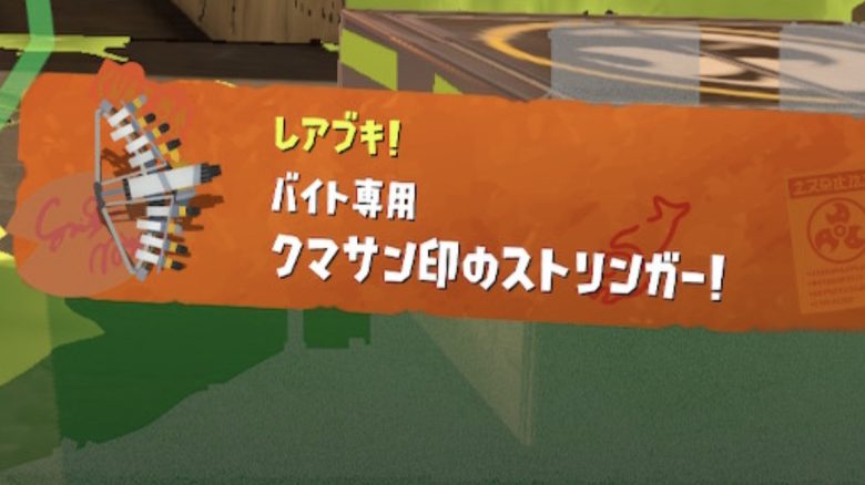 【速報】本日ランダム編成のクマブキ「クマ弓」決定ｷﾀ━━━━(ﾟ∀ﾟ)━━━━!!