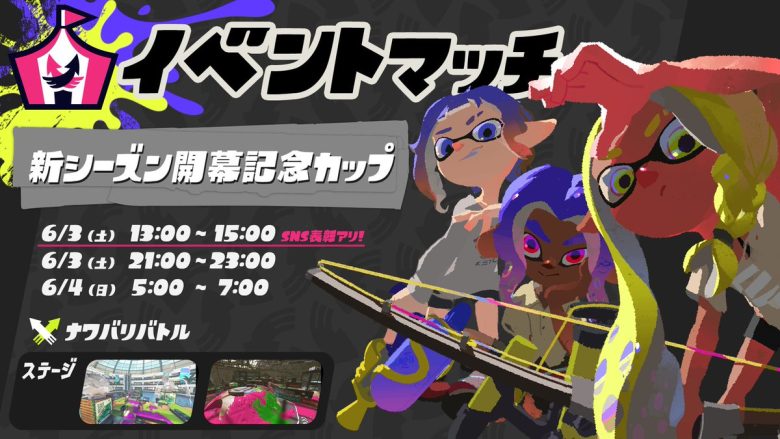 【速報】新マッチ「イベントマッチ」についての紹介＆第一回の開催日が決定！