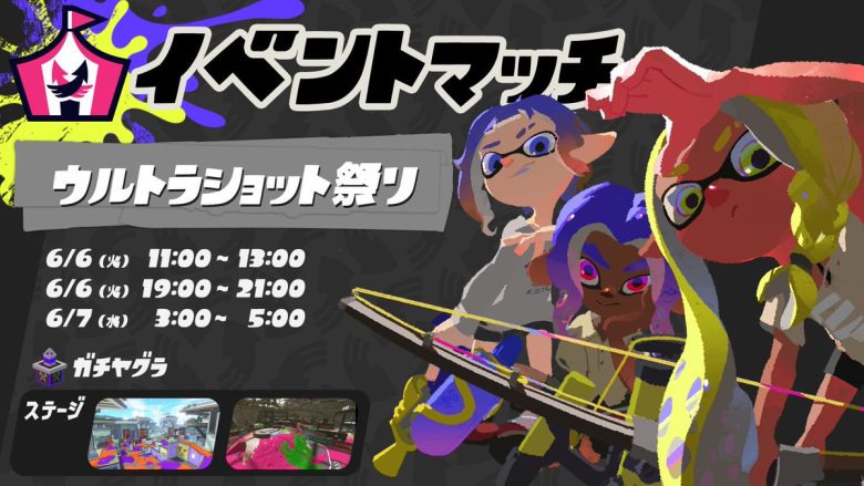 【速報】6月6日11時からイベントマッチ「ウルトラショット祭り」が開催決定ｷﾀ━━━━(ﾟ∀ﾟ)━━━━!!