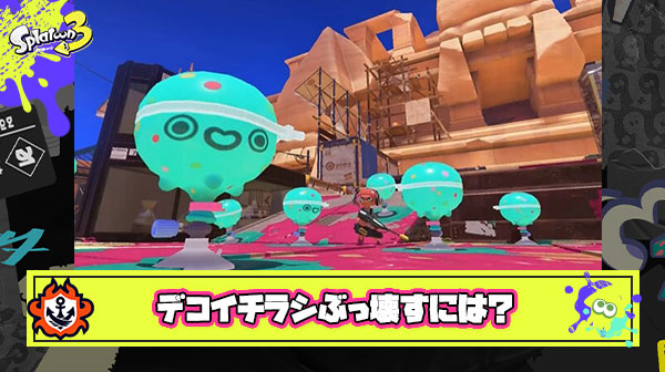 デコイチラシがぶっ壊れスペシャルになるために必要な強化案