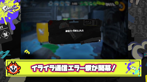 【悲報】フェス × ゴールデンウィーク、奇跡のコラボで通信エラーが多発してしまう