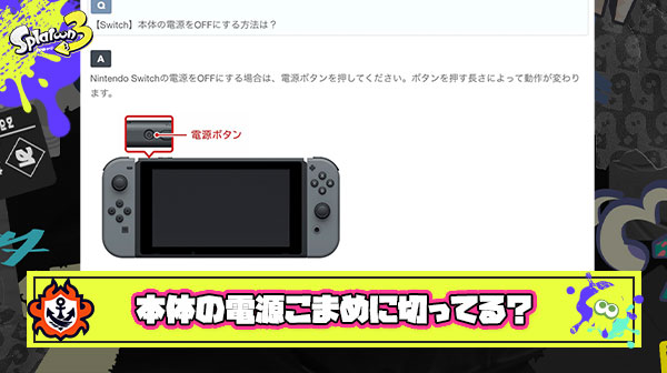 スイッチの電源OFFこまめにやるべき？スリープしまくってると「不具合」がでることもあるみたい