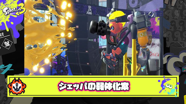 【急募】ジェットパック弱体化案