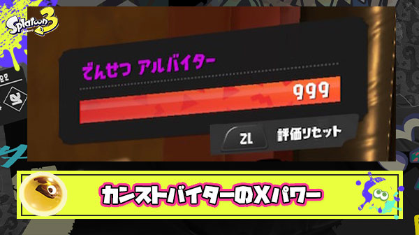 サモランカンストプレイヤーの実力をあえてXパワー換算するなら？