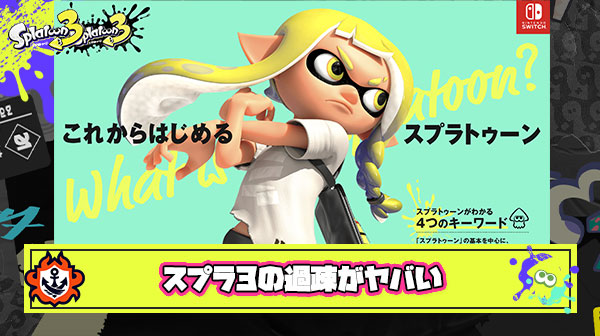 【悲報】スプラトゥーン3、マジのガチで過疎る