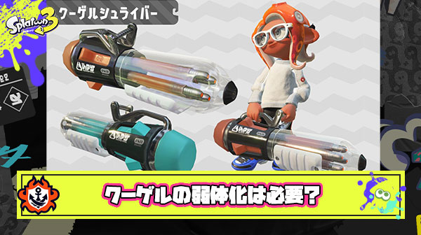 クーゲルの弱体化「メイン or ジェッパ」のどちらが必要？
