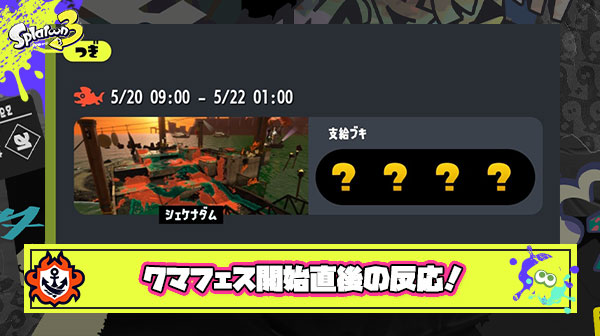 サモラン最強イベント『クマフェス』開始直後の反応「別ゲーで草」「やべー超楽しい」「強すぎてウケるな」他