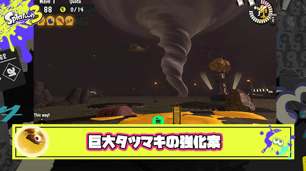 【急募】巨大タツマキ簡単すぎ問題の解決法