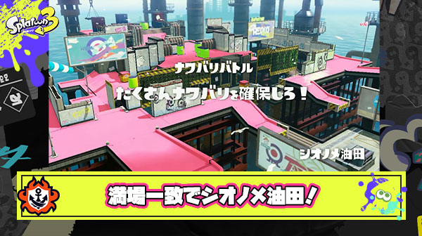 【朗報】スプラ3で復活して欲しいステージ満場一致で「シオノメ油田」に決定