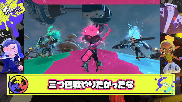 今回のユノハナトリカラで「3vs3vs3」の三つ巴戦が出来たら絶対楽しかったよな