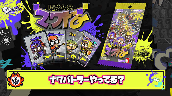 【悲報】ナワバトラーガッツリやりこんでるイカほぼいない説