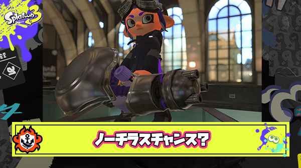 ガチでノーチラス極めてるプレイヤーほぼいないけどこれってもしかしてチャンスじゃね？