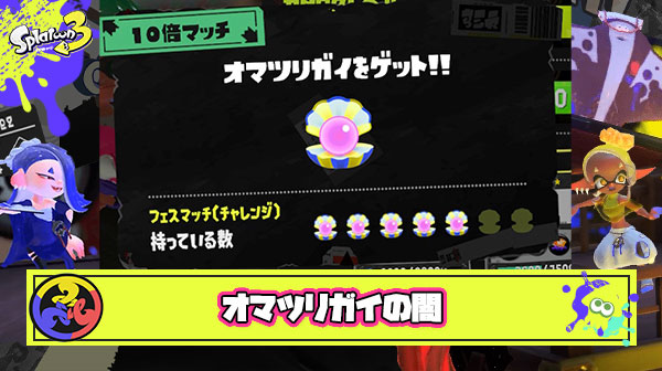 オマツリガイとかいうフェスの闇