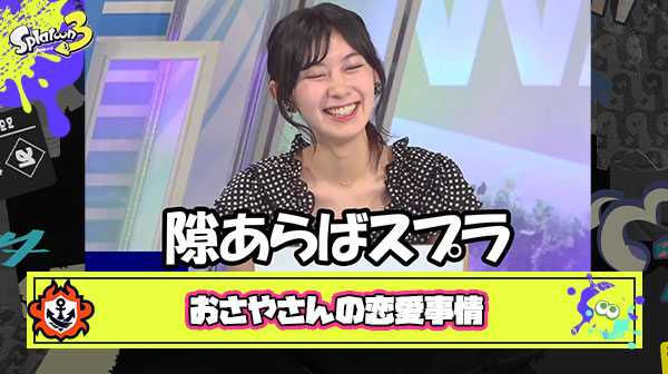 隙あらばスプラをやってる檜山沙耶さん「恋愛において諦めが入っててどうせ私に見向いてくれないんだろうなって」