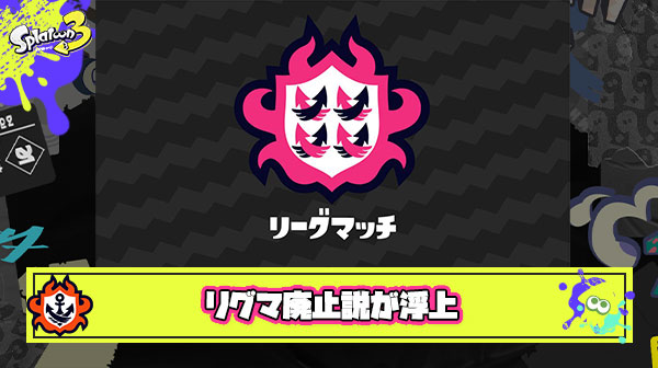【悲報】リグマが廃止されイベントマッチに置き換わった説が浮上してしまう