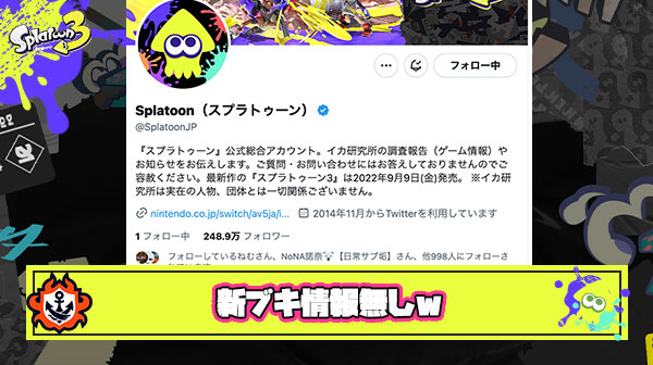 【悲報】今週最後の新ブキ情報、無しｗ
