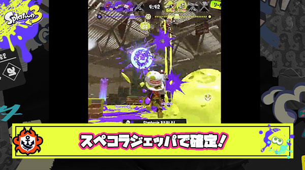 【速報】スペシュコラボのスペシャル、ジェッパで確定！他、「クアッド」「デュアル」など紹介映像に映りこんだ亜種ブキのサブスペまとめ