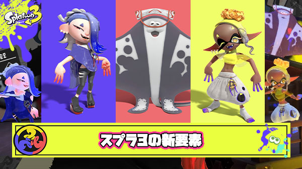 スプラ3の新要素「ビッグラン」「ナワバトラー」「ロッカー」「トリカラ」 ← これ全部うまくいってなくね？