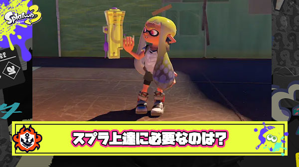 なあ、Xパワー1500くらいやねんけど何気をつけたら上手くなんの？