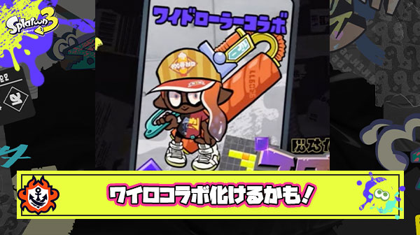 【朗報】ワイロコラボのサブスペ「ラインマーカー」「マルミサ」説が浮上