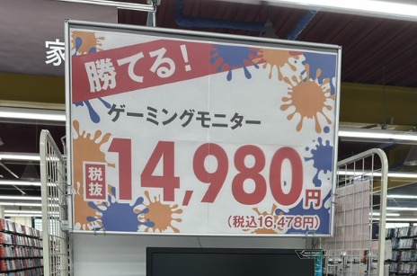 今話題の「勝てる！」モニターさん、どこかスプラ調POPで売り出すも”情弱専用”とPC勢から煽りイカをくらうｗ