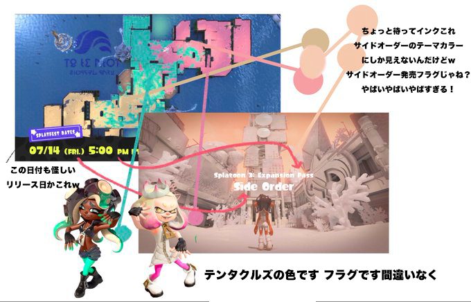 【悲報】海外勢さん「これインクがテンタクルズカラーってことはサイドオーダー発売フラグじゃね？」と頭がおかしくなってしまう