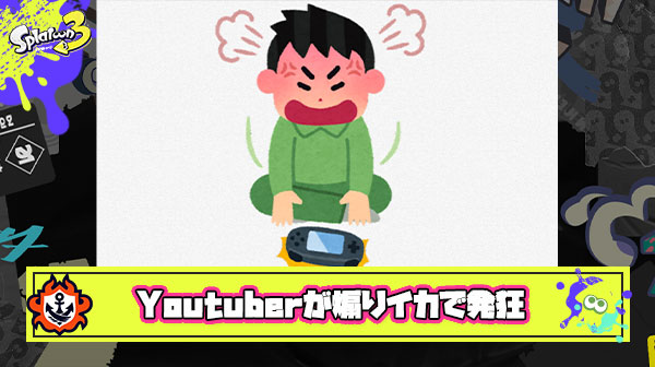 人気急上昇中のYoutuber「スキマ」さん、ガチで屈辱的な煽りイカを受け発狂も最強の戦法を生み出してしまう