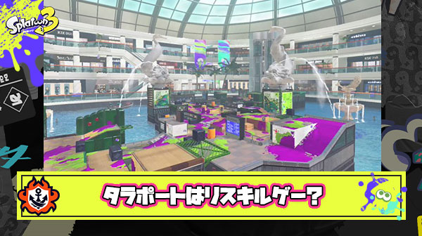 【改修必至？】タラポートは打開できないリスキルゲーのクソステ ← これに反論できる奴いる？