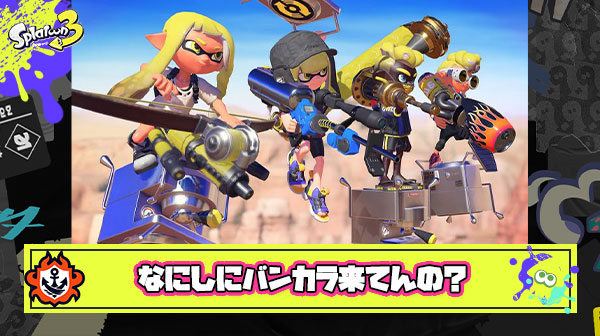 たまにマッチングする『キルも塗りもルール関与も全くしないプレイヤー』の正体