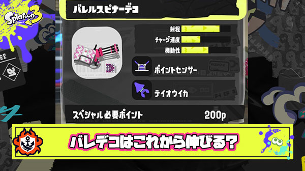 スピナー × テイオウ ＝ ぶっ壊れ？と期待されたバレデコの現在