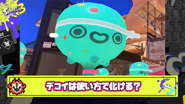 デコイチラシは使い方工夫すればエグいパワーでる ← なにそれ教えて