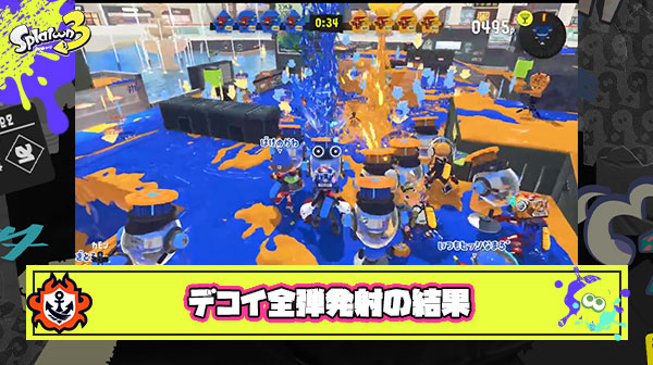 デコイチラシが本気を出した結果