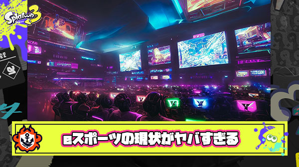 【悲報】eスポーツ、ガチで終了か。アメリカのチーム代表「チームのどれもが破産してるか、破産に直面してる。本当に、全部がね」