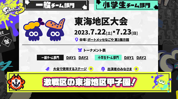 【激戦】次回開催の東海地区甲子園、メロン・たいじ選手を始めとするプロ＆人気スター選手が集い激アツ大会が確定