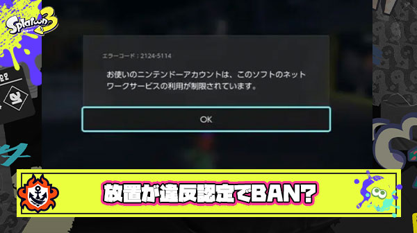 【画像】対戦中の放置でBAN？！かなりレアケースな違反内容が報告され通報の効果が実証される