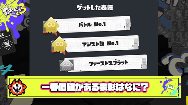 「あ、こいつ活躍してんな」って感じる一番価値のある金賞ってなに？