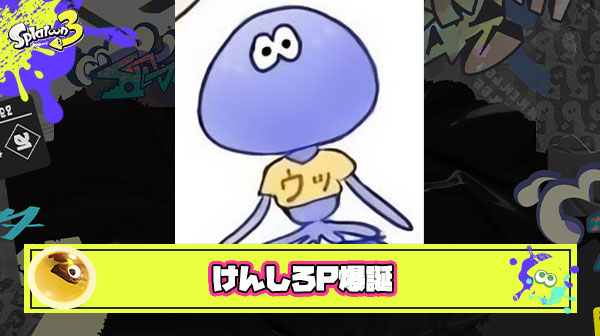 けんしろP爆誕