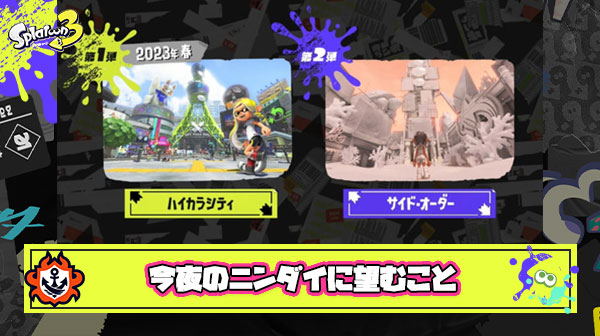 【緊急】今夜のNintendo Directに望むこと