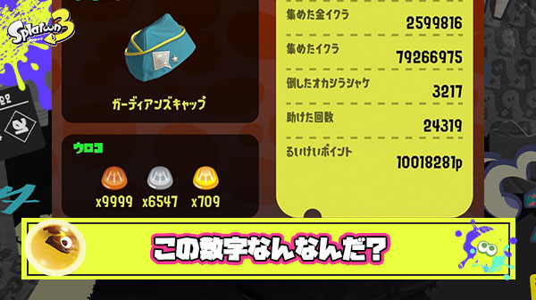 【何故？】サーモンラン累計ポイントカンスト『1001万8281p』という半端すぎる数値であることが判明