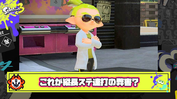 スプラ3のステージで甘やかされた新規勢さん「ヒラメもマンタもコンブも難しい、縦長以外は全くもって好ましくない体験」