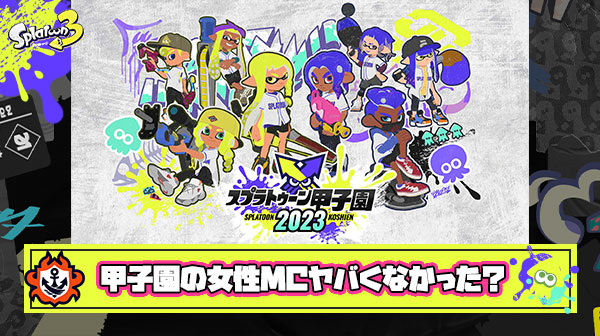 甲子園でMCやってた女性アイドルヤバくなかったか？