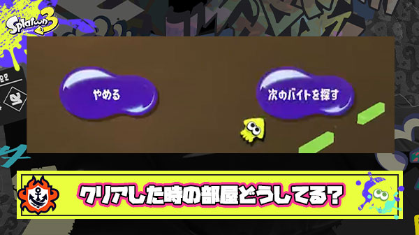 サモランやってる時クリアした後は同じメンバーで続ける？続けない？